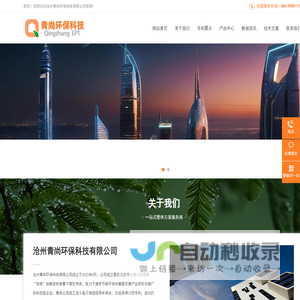 沧州青尚环保科技有限公司