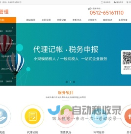 国润（苏州）企业管理有限公司-注册公司 代理记账 工商税务 许可证件 财税知识 企业管理