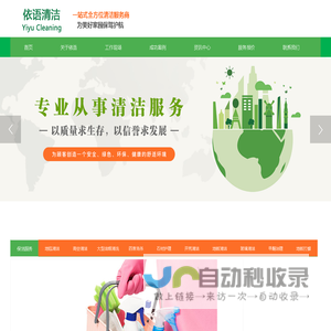 深圳依语清洁服务有限公司-深圳开荒保洁公司-石材清洁保养-装修清洁服务-大厦外墙清洗