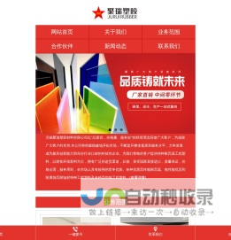 精雕加工亚克力板材_无锡亚克力板生产厂家_无锡有机玻璃生产厂家_无锡尼龙板_无锡电木板_无锡聚瑞塑胶材料有限公司