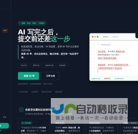 爱改写 — 可信AI检测与智能去痕优化，打造自然原创内容
