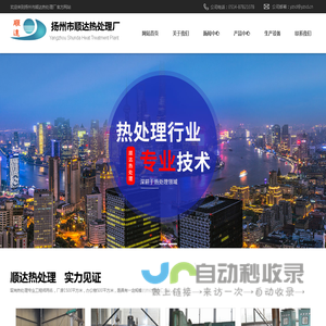 扬州市顺达热处理厂