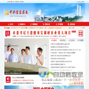 中共宝应县委