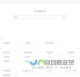 锤子在线工具网 - 首页