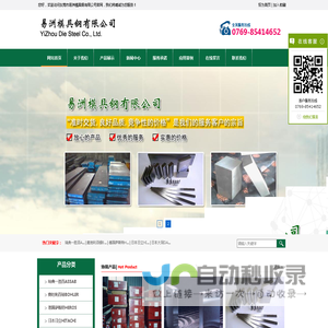 东莞市易洲模具钢有限公司/瑞典一胜百ASSAB/奥地利百禄BOHLER/德国萨斯特HEROS/日本日立HITACHI/日本大同DAIDO