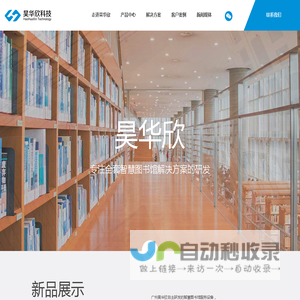 广州昊华欣信息科技有限公司官网