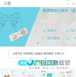 康源智能心电计-康源爱心（厦门）科技有限公司