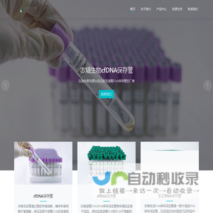 志煊生物 - cf DNA 采血管