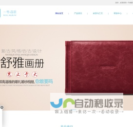专注为摄影工作室提供最有诚意的私人定制产品----一号画册