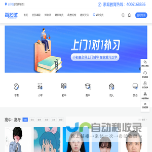 长沙家教网_中小学全科一对一上门家教辅导品牌【智必达】