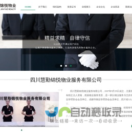 四川慧勤锦悦物业服务有限公司