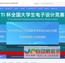 全国大学生电子设计竞赛培训网