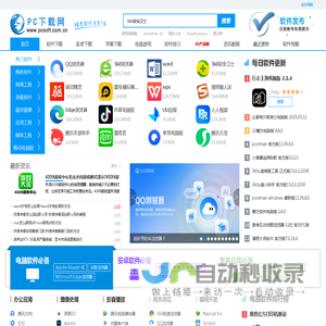 PC下载网—官方软件下载大全_绿色免费软件下载网站