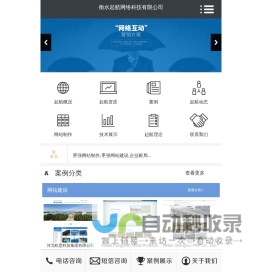 衡水网站制作|衡水起航网络科技有限公司_【建网站,选起航】