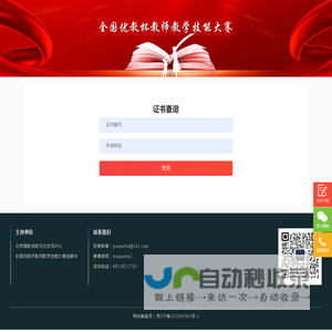 全国优教杯教师教学技能大赛【官网】