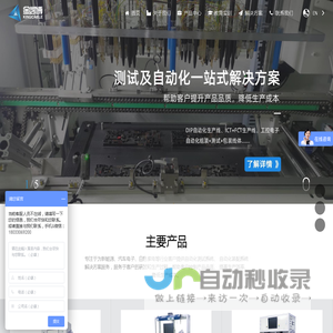 金凯博自动化_FCT测试_BMS测试系统_遥控器测试设备_功率半导体老化测试系统供应商-