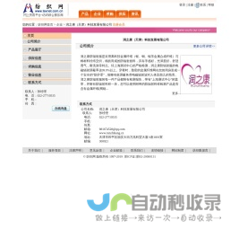 润之康（天津）科技发展有限公司 纺织网