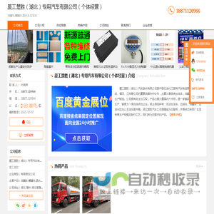 油罐车_槽罐车_洒水车_垃圾车-厦工楚胜（湖北）专用汽车有限公司（个体经营）