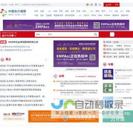 首页_会计审计第一门户-中国会计视野