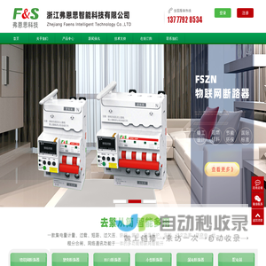 物联网智能断路器_浙江弗恩思智能科技有限公司 - 云服务大数据智享生活
