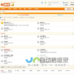 新赚吧|赚客吧|唯一线报|活动线报|实时线报|聚合线报|论坛社区 - 新赚吧