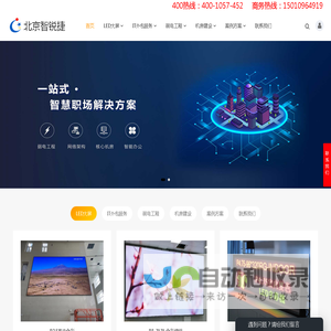 智锐捷_LED,IT外包,机房建设,弱电工程