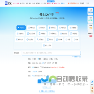 AI论文写作-免费论文大纲-在线AI一键生成论文-66论文 66论文