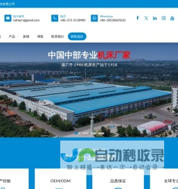 首页-安阳鑫盛机床股份有限公司