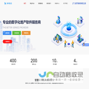 华拓云-专业的数字化地产软件服务商