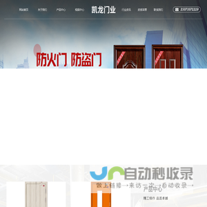 河北凯龙门业有限公司