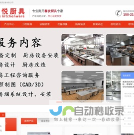 上海厨房设备-食堂厨房设备-厨房设备公司-不锈钢厨具-上海芯语悦厨房设备有限公司