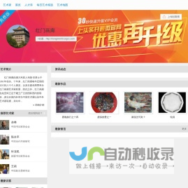 红门画廊-文化艺术网