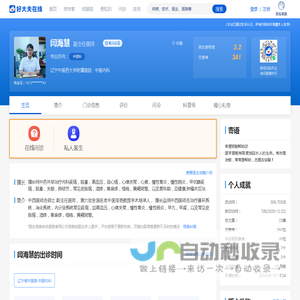 【闫海慧】辽宁省中医院 - 中医内科 - 医生门诊时间 - 预约挂号 - 在线问诊 - 好大夫在线