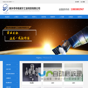 新乡市中航威尔工业科技有限公司