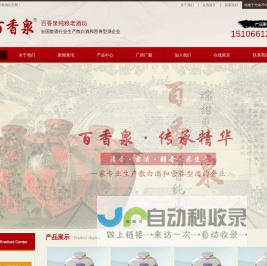 散白酒厂家|散白酒加盟代理|散酒坊加盟-百香泉纯粮老酒坊