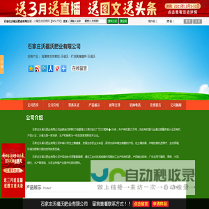 石家庄沃福沃肥业有限公司_火爆农资招商网【3456.TV】