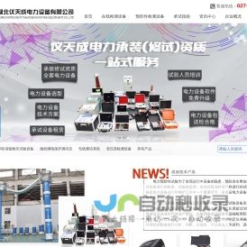 变频串联谐振_微机继电保护测试仪_直流电阻测试仪_互感器测试仪_湖北仪天成电力设备有限公司