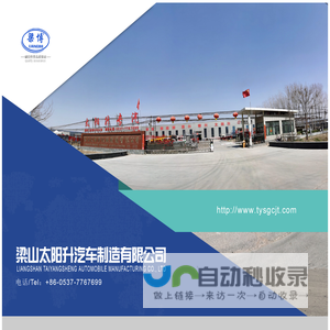 梁山太阳升汽车制造有限公司_太阳升挂车_梁山太阳升