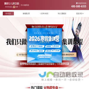 舞研附中-四川成都校区-我们只做专业舞蹈集训课程-优秀专业师资团队、全国舞蹈附中定向辅导、10年教学沉淀