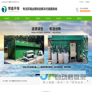 废气处理设备_一体化污水处理设备_生物除臭设备_深圳市博鑫环保公司