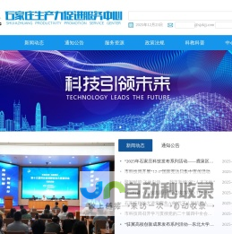 石家庄生产力促进中心