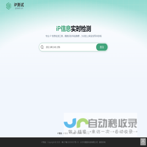 IP信息实时追踪检测 我的ip地址 本机ip地址查询 - iP测试
