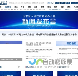 权威发布-中国山东网