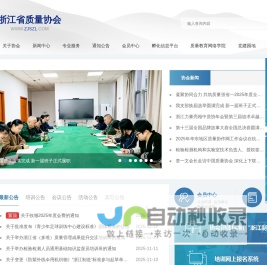 浙江省质量协会