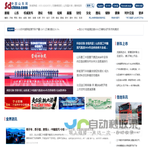 汽车-中国山东网