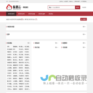 荥阳郑氏网-荥阳郑氏家族网站-郑氏族谱-族谱云