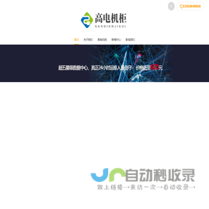 高电机柜 内蒙古高电机柜 乌兰察布高电机柜 高密机柜托管