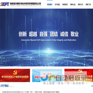 陕西省印刷科学技术研究所有限责任公司