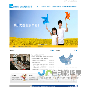 上药控股山东有限公司