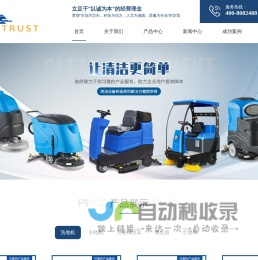 工业洗地机厂家-工业扫地机价格-工业吸尘器-慈溪市雀思德塑料电器有限公司